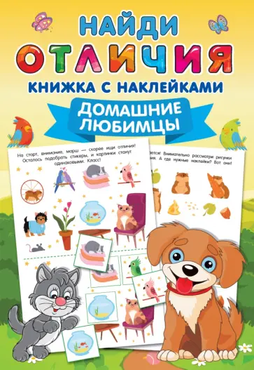 Домашние любимцы обложка книги