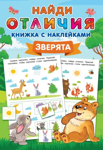 Зверята обложка книги
