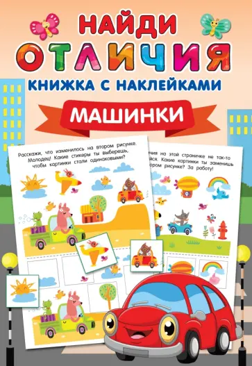 Машинки обложка книги