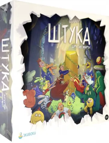 Штука. Другие миры обложка книги