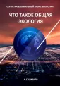 Категориальный базис экологии
