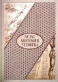 Большая коллекция (кожаный переплет)
