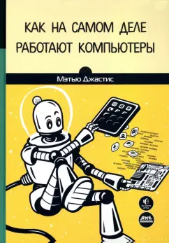 Читать книгу: «Устранение неисправностей и ремонт ПК своими руками на 100%»