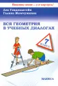 Открываем Геометрию
