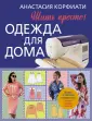 Как я научилась шить одежду не хуже той, что есть в магазинах