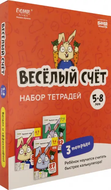 Сергей Пархоменко - Набор тетрадей Весёлый счёт. 5-8 лет, 3 тетради обложка книги