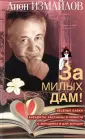 Книги Лиона Измайлова