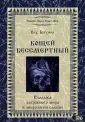 Чернобог: Образ, культ, миф