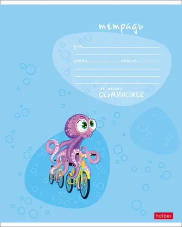Тетрадь Осьминожки, 12 листов, А5, косая линия, в ассортименте обложка книги