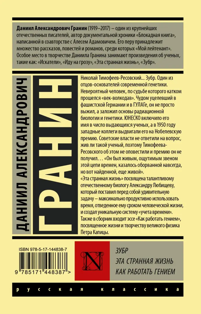 Рецензии на книгу «Зубр» Даниил Гранин