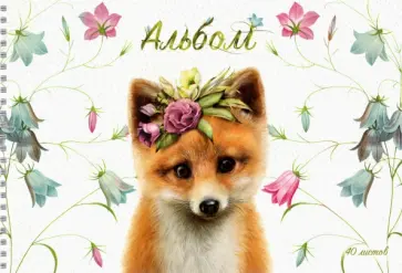 Альбом для рисования Звери Ми-Ми-Ми, 40 листов, А4, в ассортименте обложка книги