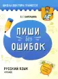 Школа доктора Грамотея