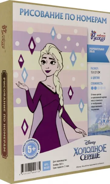Рисование по номерам. Очаровательная Эльза обложка книги