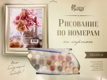 рисование по номерам. Свежесть утра обложка книги