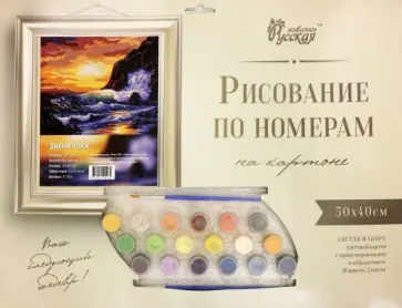 рисование по номера. Дикий пляж,КТ055 обложка книги