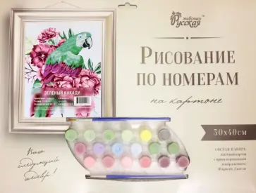 рисование по номерам. Зеленый какаду обложка книги