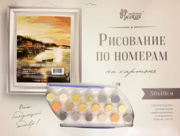 Рисование по номерам. Заводь на закате обложка книги