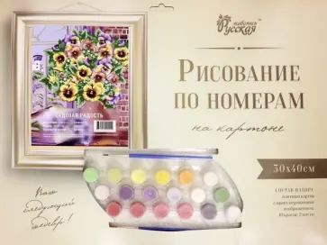 рисование по номерам. Садовая радость обложка книги