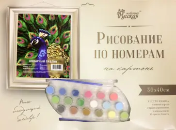 Рисование по номерам. Шикарный павлин обложка книги