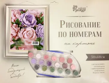 Рисование по номерам. Розы обложка книги