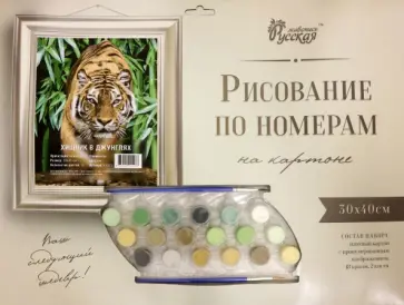 рисование по номерам. Хищник в джунглях обложка книги