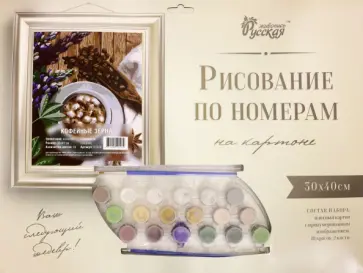 Рисование по номерам. Кофейные зерна обложка книги