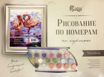 Рисование по номерам. Грациозные фламинго обложка книги