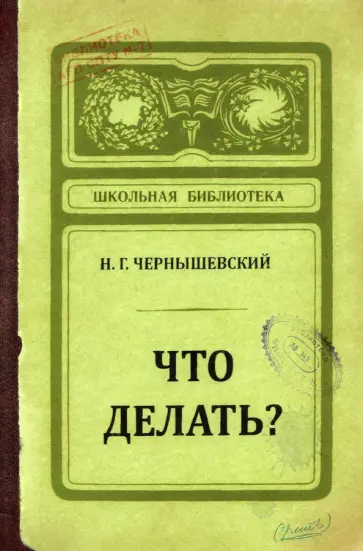 Записная книжка Что делать, 80 листов, А5 обложка книги