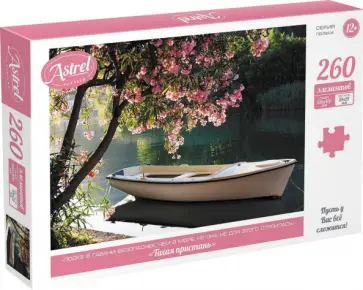 Пазл-260. Тихая пристань обложка книги