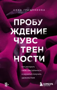 Пикантные открытки по книге «Точка наслаждения» - Блог издательства «Манн, Иванов и Фербер»