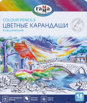 Карандаши Классические, 18 цветов обложка книги