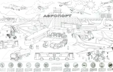 Аэропорт. Большая раскраска с наклейками обложка книги