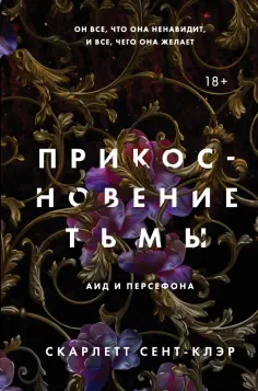 Young Adult. Аид и Персефона