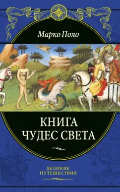 Результаты поиска по ротические приключения марко поло