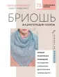 Подарочные издания. Рукоделие