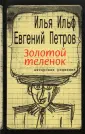 Ильфиада