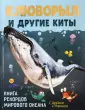 Книга рекордов Мирового окенана