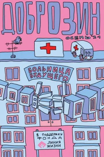 Нечитайло, Килевая - Доброзин Нечитайло, Килевая - Доброзин обложка книги