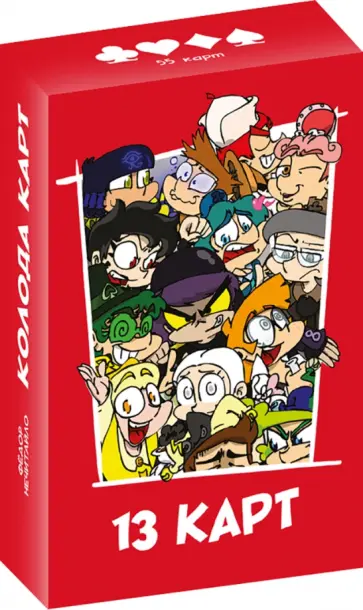 Федор Нечитайло - Игральные карты. Персонажи вселенной 13 Карт. Земля Королей Федор Нечитайло - Игральные карты. Персонажи вселенной 13 Карт. Земля Королей обложка книги