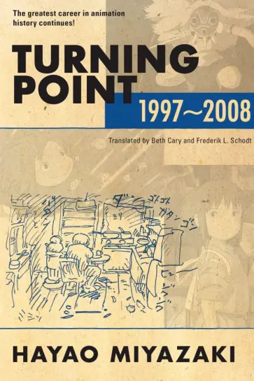 Hayao Miyazaki - Turning Point. 1997-2008 Hayao Miyazaki - Turning Point. 1997-2008 обложка книги