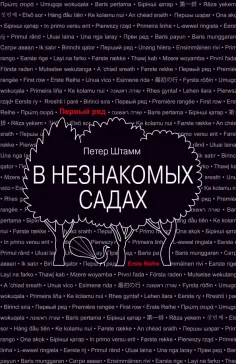 Первый ряд
