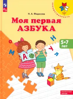 Азбука, букварь (страница 5)