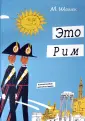 Лучший путеводитель для детей