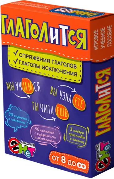 Глаголится. Лото с проверкой. Игровое учебное пособие Глаголится. Лото с проверкой. Игровое учебное пособие обложка книги
