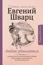 Даниил Хармс глазами современников. Воспоминания. Дневники. Письма