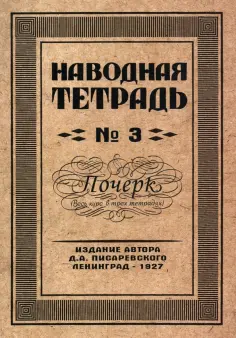 Репринтные прописи