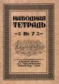 Репринтные прописи