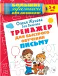 Большие прописи для дошколят