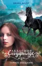 Академия Сноуфилдс