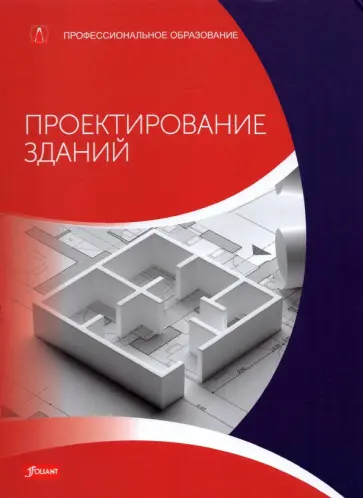 Баллай, Фрей - Проектирование зданий (расчет, технология, конструкции). Учебник обложка книги